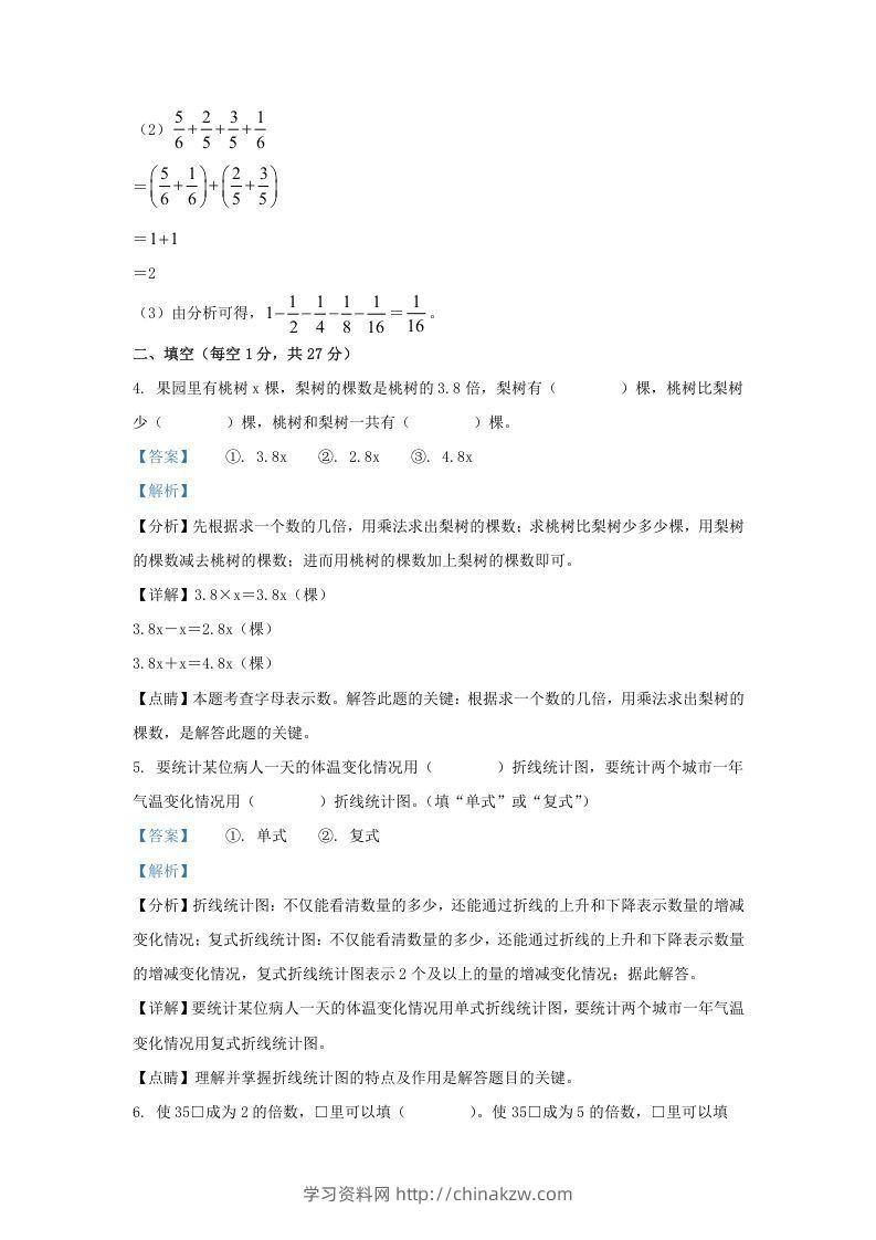 图片[3]-2021-2022学年江苏连云港海州区五年级下册数学期末试卷及答案(Word版)-学习资料站