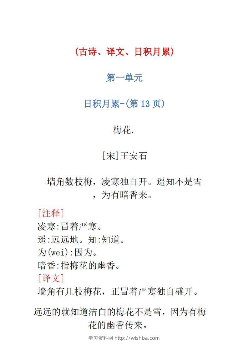 图片[2]-二年级语文上册必背汇总-学习资料站