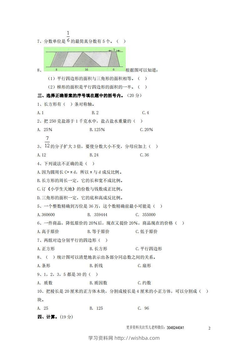 图片[2]-六（下）重点小学小升初数学检测试题5-学习资料站