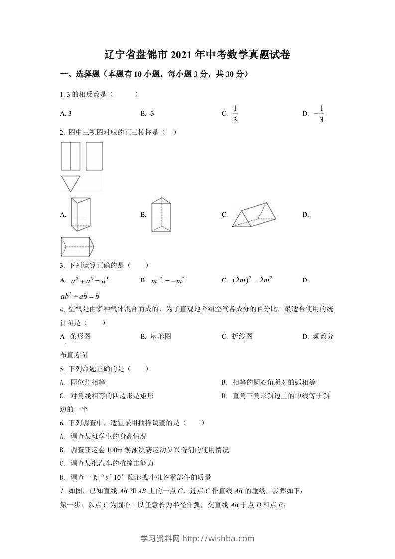 辽宁省盘锦市2021年中考数学真题试卷（空白卷）-学习资料站