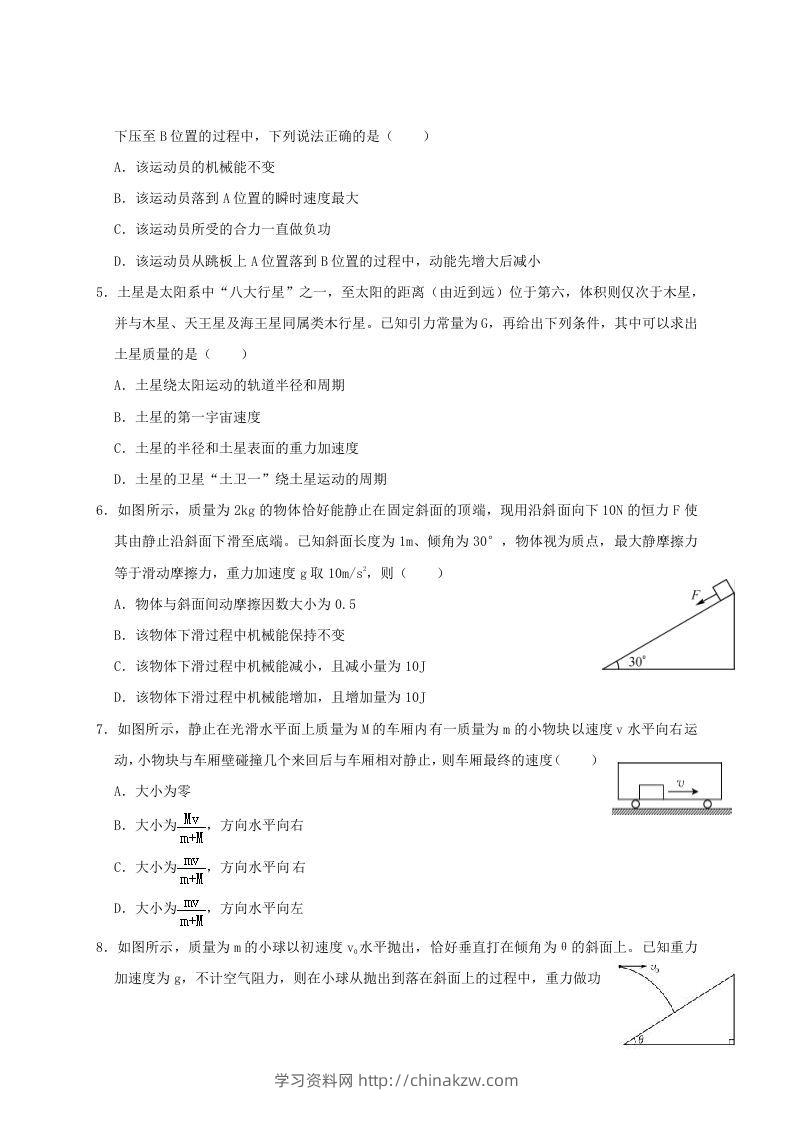 图片[2]-2020-2021年河南省新乡市高一物理下学期期中试卷及答案(Word版)-学习资料站
