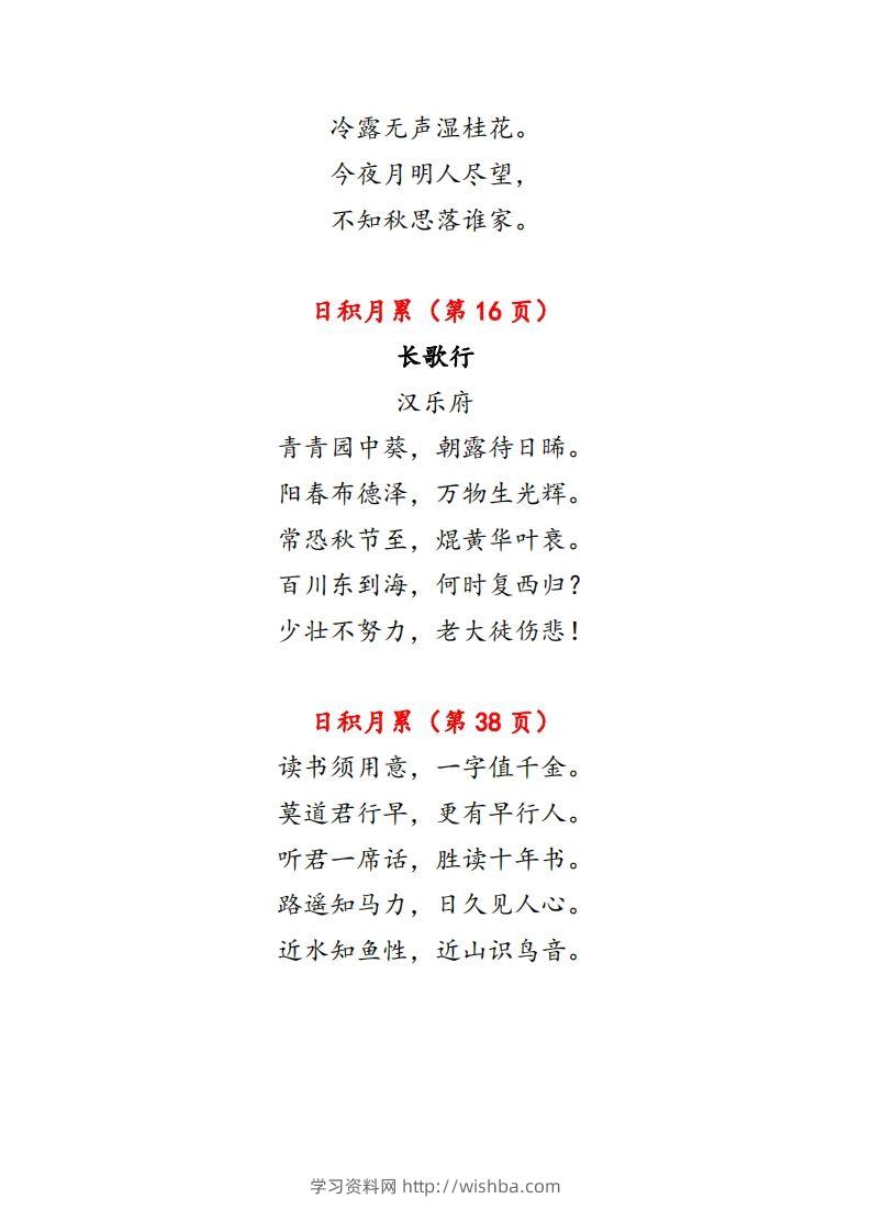 图片[2]-【课文必背内容汇总（课文、古诗、日积月累）】六下语文-学习资料站