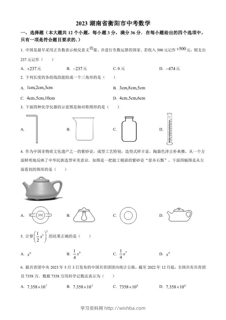 2023年湖南省衡阳市中考数学真题（空白卷）-学习资料站