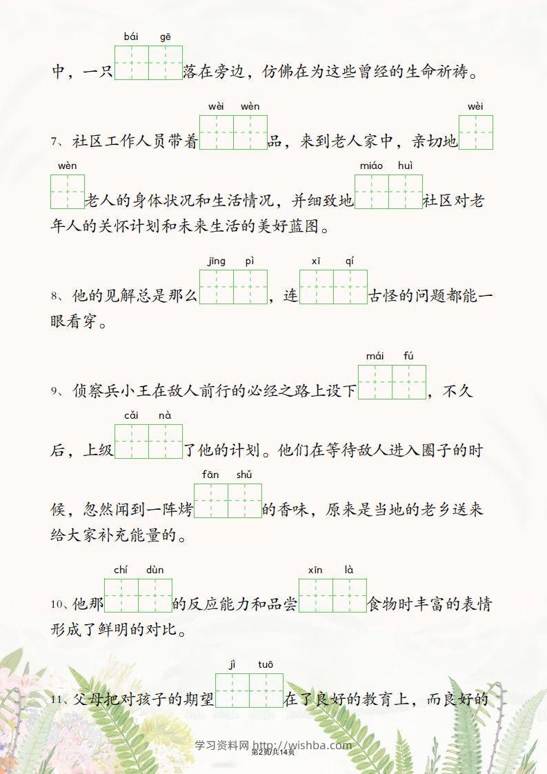 图片[2]-四年级下册语文1-2单元情境看拼音写词语-学习资料站