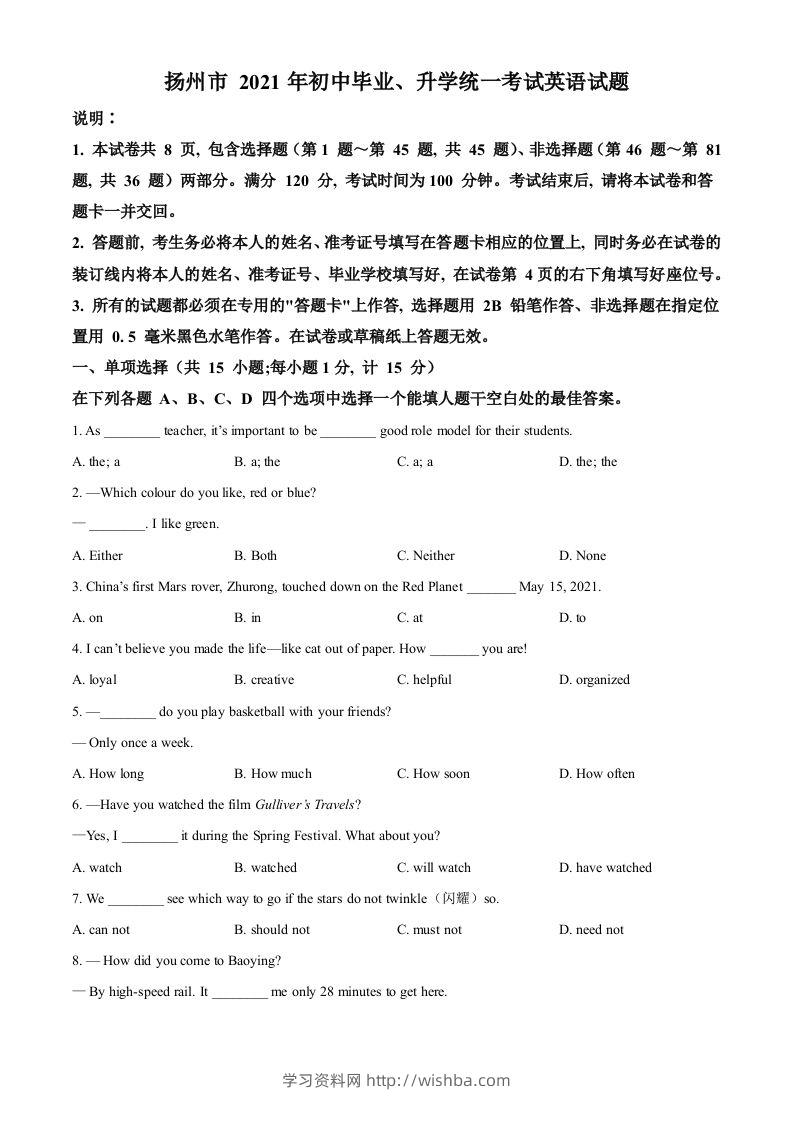 江苏省扬州市2021年中考英语试题（空白卷）-学习资料站