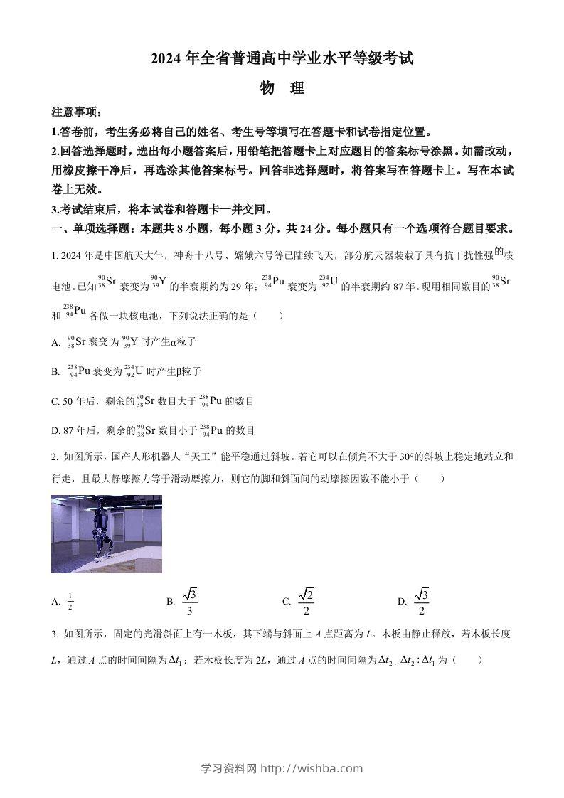 2024年高考物理试卷（山东）（空白卷）-学习资料站