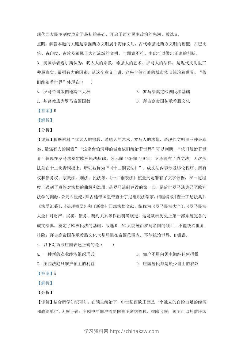 图片[2]-2021-2022学年江苏省南京市江宁区九年级上学期历史期末试题及答案(Word版)-学习资料站