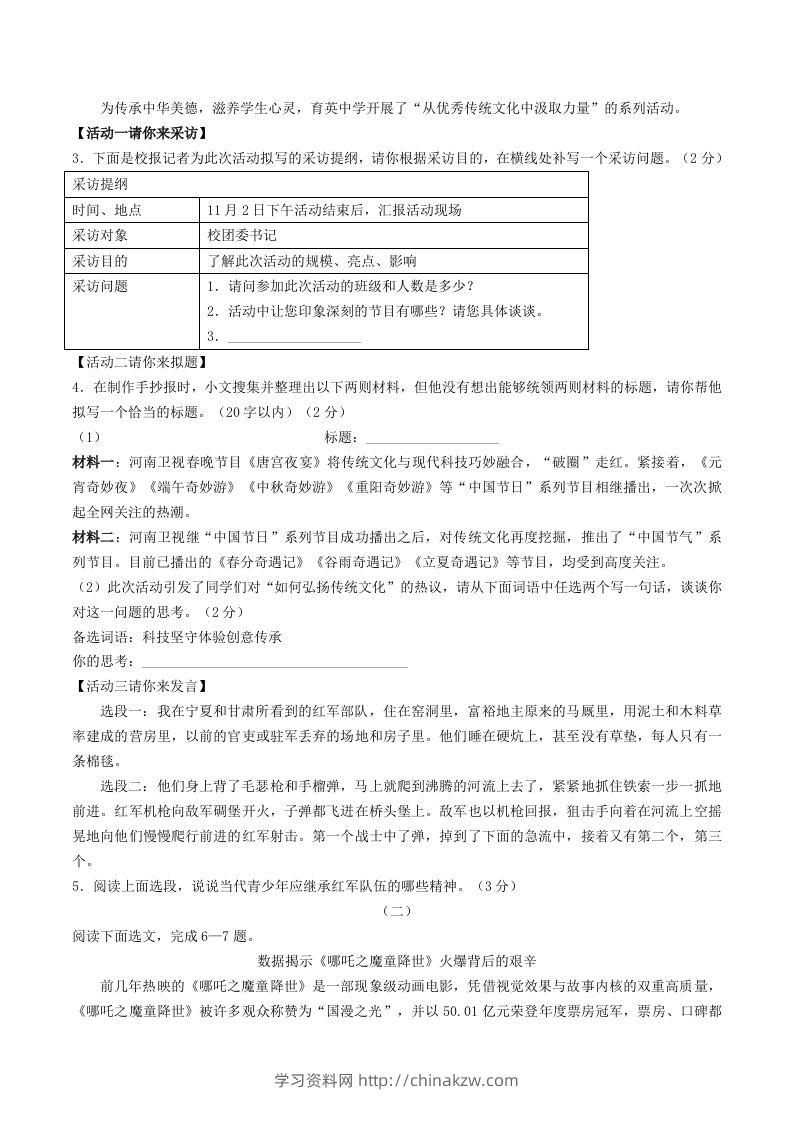 图片[2]-2023-2024学年山西省临汾市洪洞县八年级上学期期中语文试题及答案(Word版)-学习资料站
