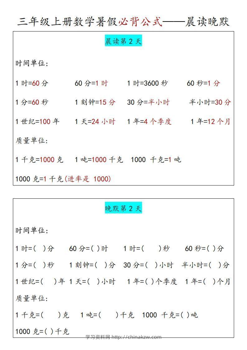 图片[2]-【三上】数学必背汇总-学习资料站