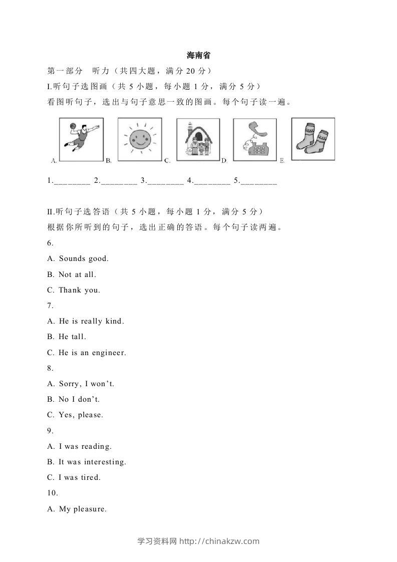 12海南省-2020年各地中考英语听力真题合集-学习资料站
