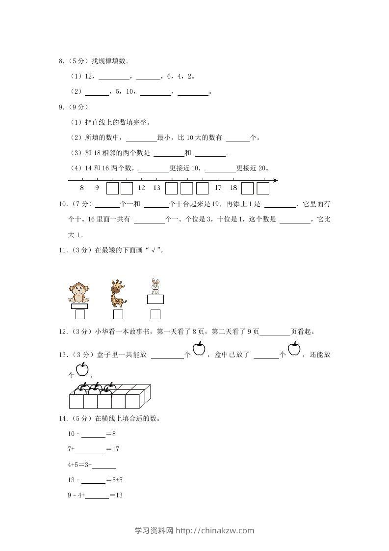 图片[2]-2020-2021学年江苏省苏州市姑苏区一年级上册数学期末试题及答案(Word版)-学习资料站
