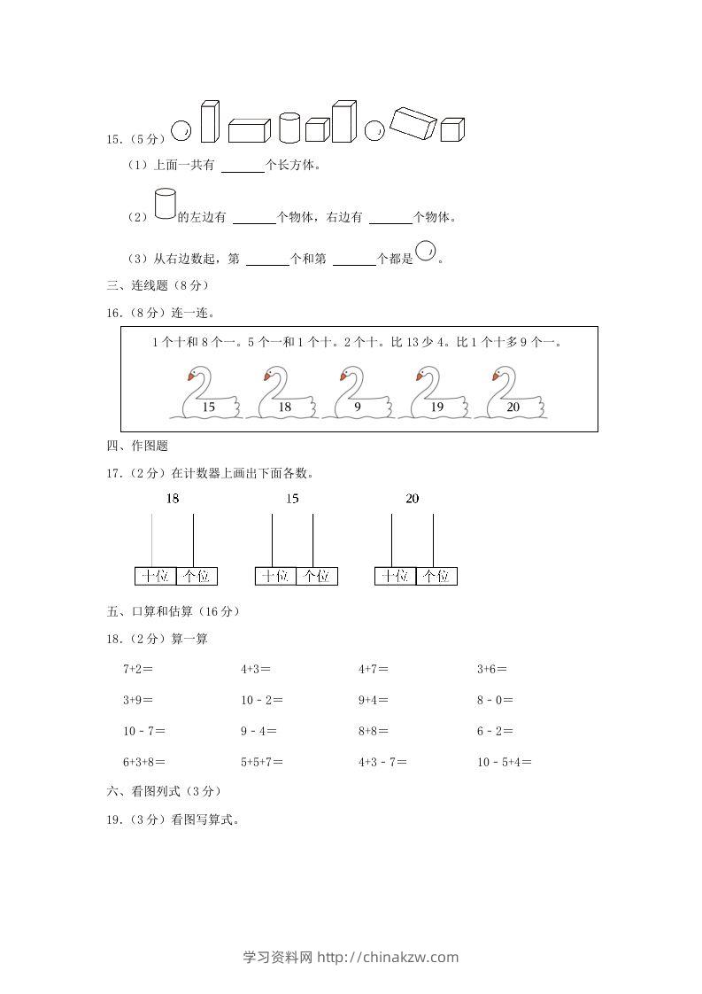 图片[3]-2020-2021学年江苏省苏州市姑苏区一年级上册数学期末试题及答案(Word版)-学习资料站