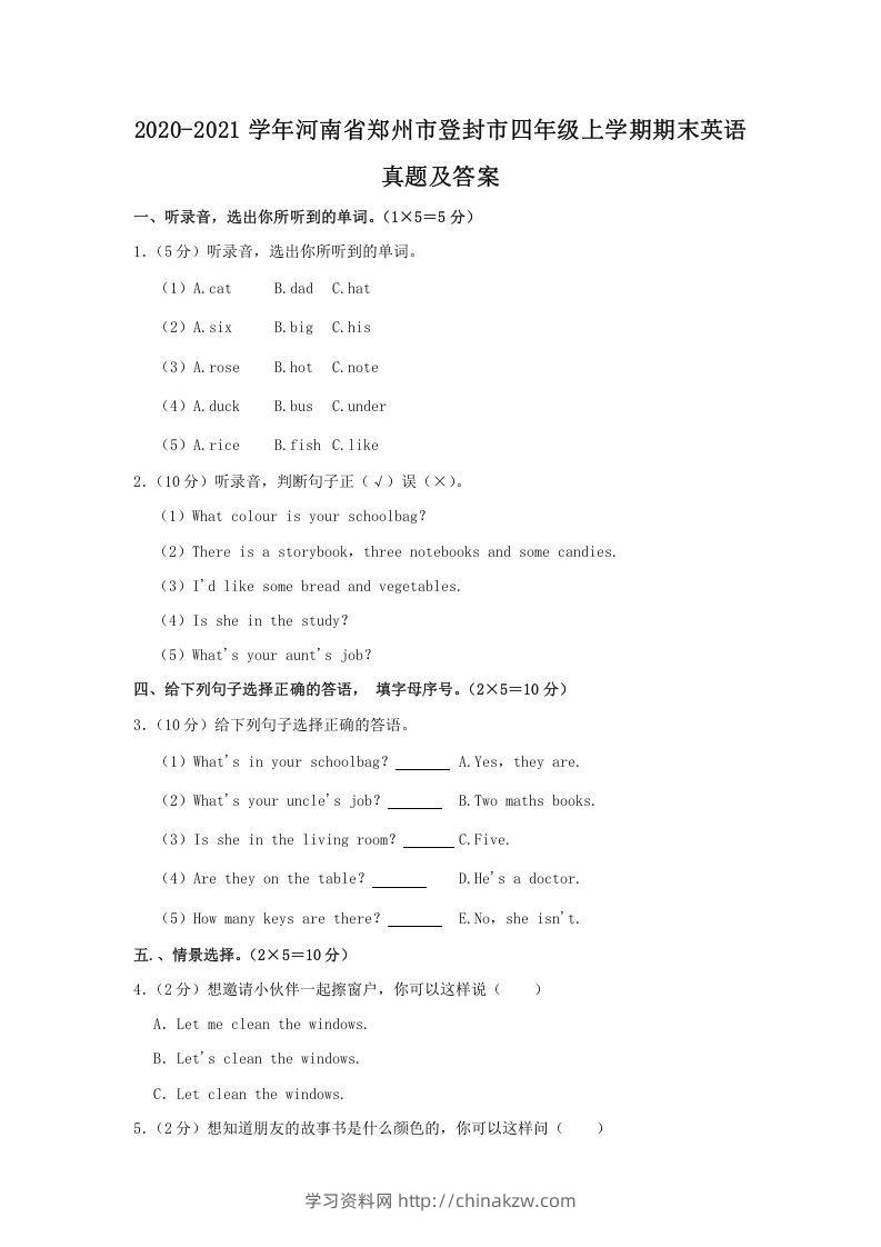 2020-2021学年河南省郑州市登封市四年级上学期期末英语真题及答案(Word版)-学习资料站