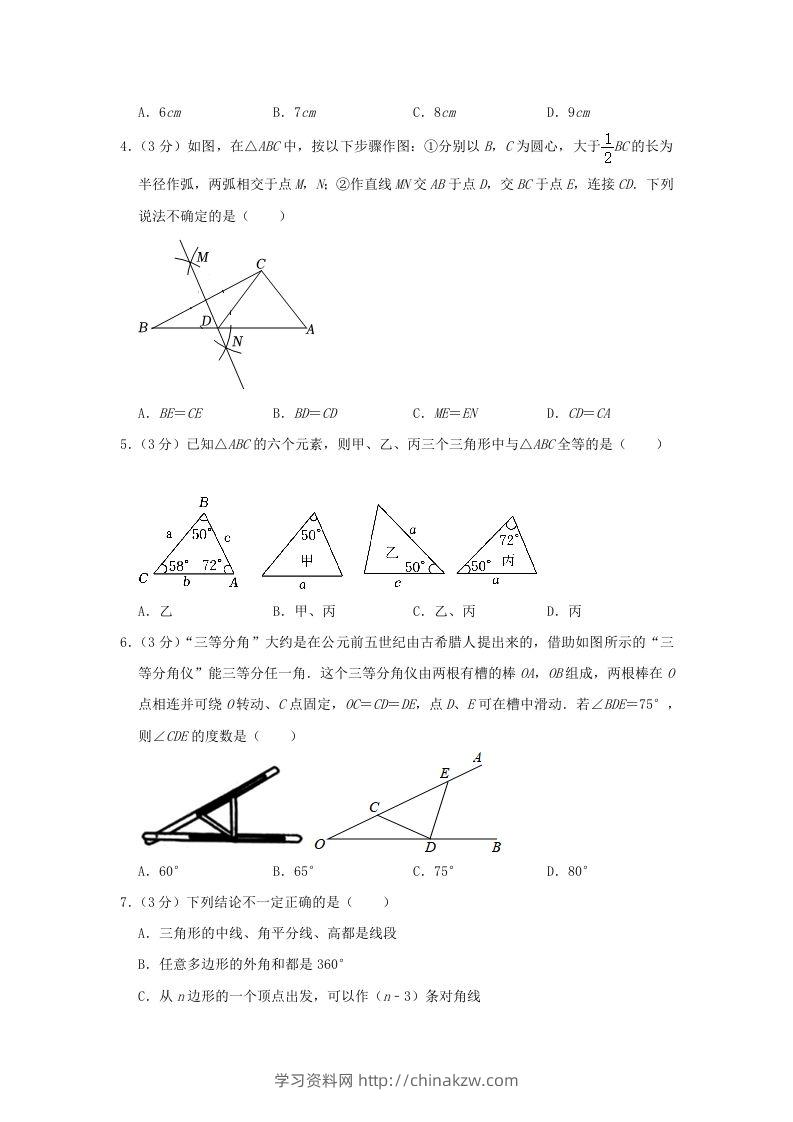 图片[2]-2023-2024学年河南省信阳市罗山县八年级上学期期中数学试题及答案(Word版)-学习资料站