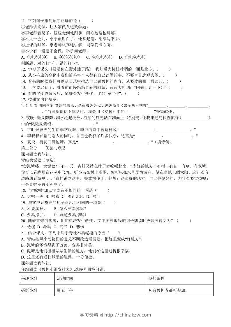 图片[2]-2020-2021学年福建省厦门市思明区前埔南区二年级下册语文真题及答案(Word版)-学习资料站