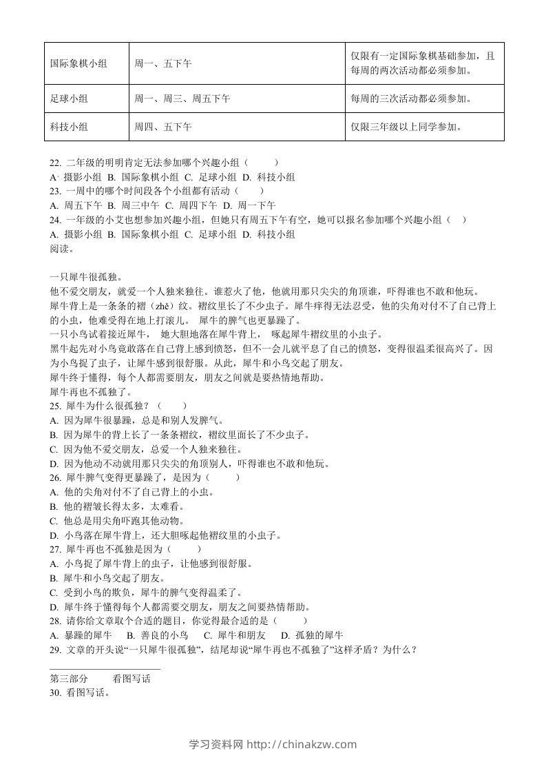图片[3]-2020-2021学年福建省厦门市思明区前埔南区二年级下册语文真题及答案(Word版)-学习资料站