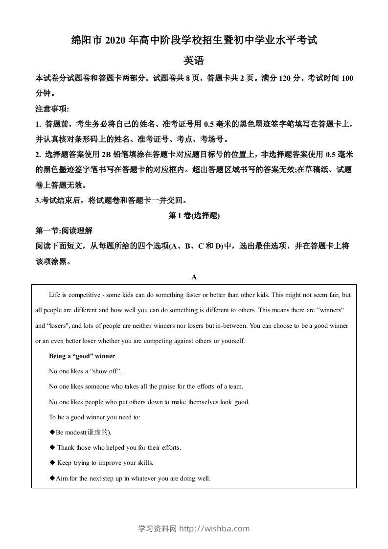 四川省绵阳市2020年中考英语试题（含答案）-学习资料站