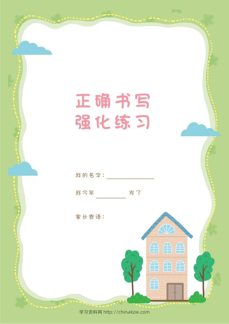汉字描红本-80页-学习资料站