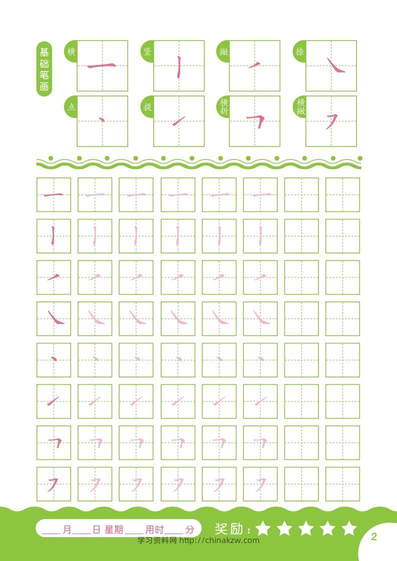 图片[2]-汉字描红本-80页-学习资料站