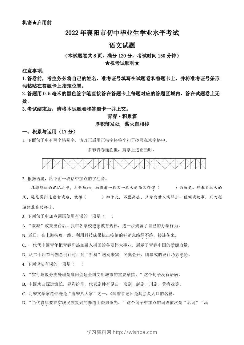 2022年湖北省襄阳市中考语文真题（空白卷）-学习资料站