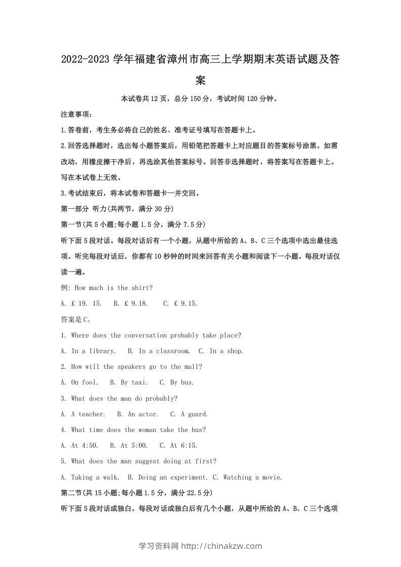2022-2023学年福建省漳州市高三上学期期末英语试题及答案(Word版)-学习资料站