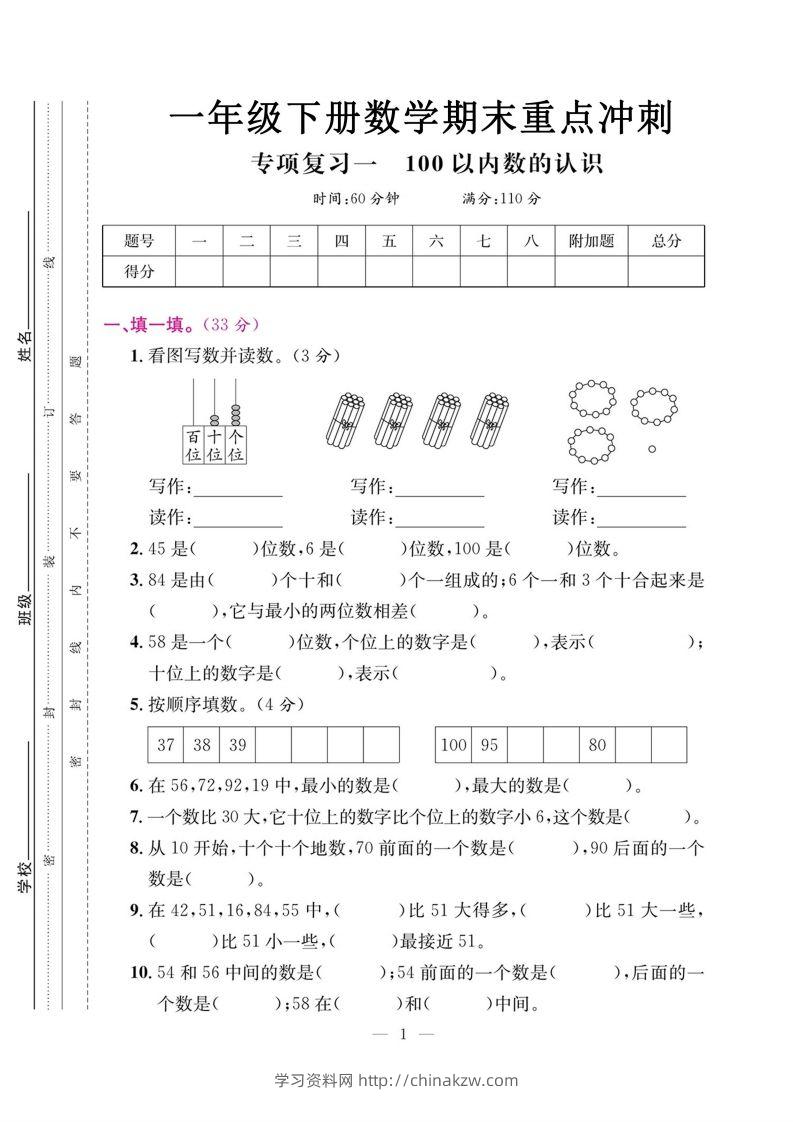一年级数学下册期末五大专项复习测试卷-学习资料站