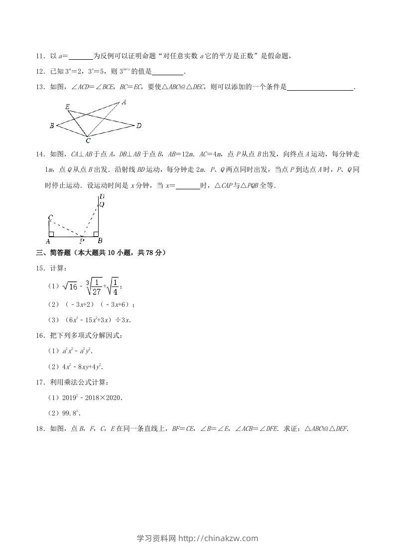 图片[2]-2023-2024学年吉林省长春市榆树市八年级上学期期中数学试题及答案(Word版)-学习资料站