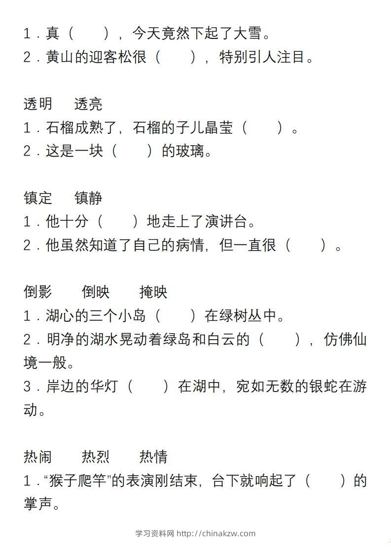 图片[3]-小学语文三年级上册“选词填空”练习-学习资料站