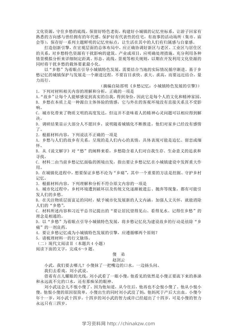 图片[2]-2020-2021年河北张家口高一语文上学期期末试卷及答案(Word版)-学习资料站