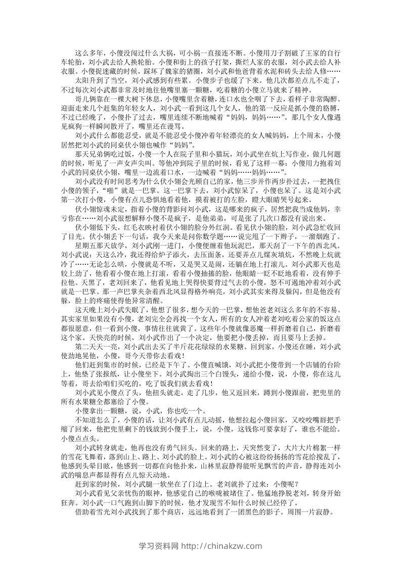 图片[3]-2020-2021年河北张家口高一语文上学期期末试卷及答案(Word版)-学习资料站