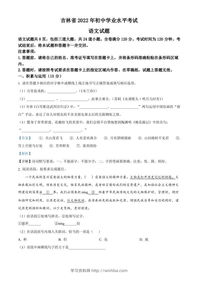 2022年吉林省中考语文真题（含答案）-学习资料站