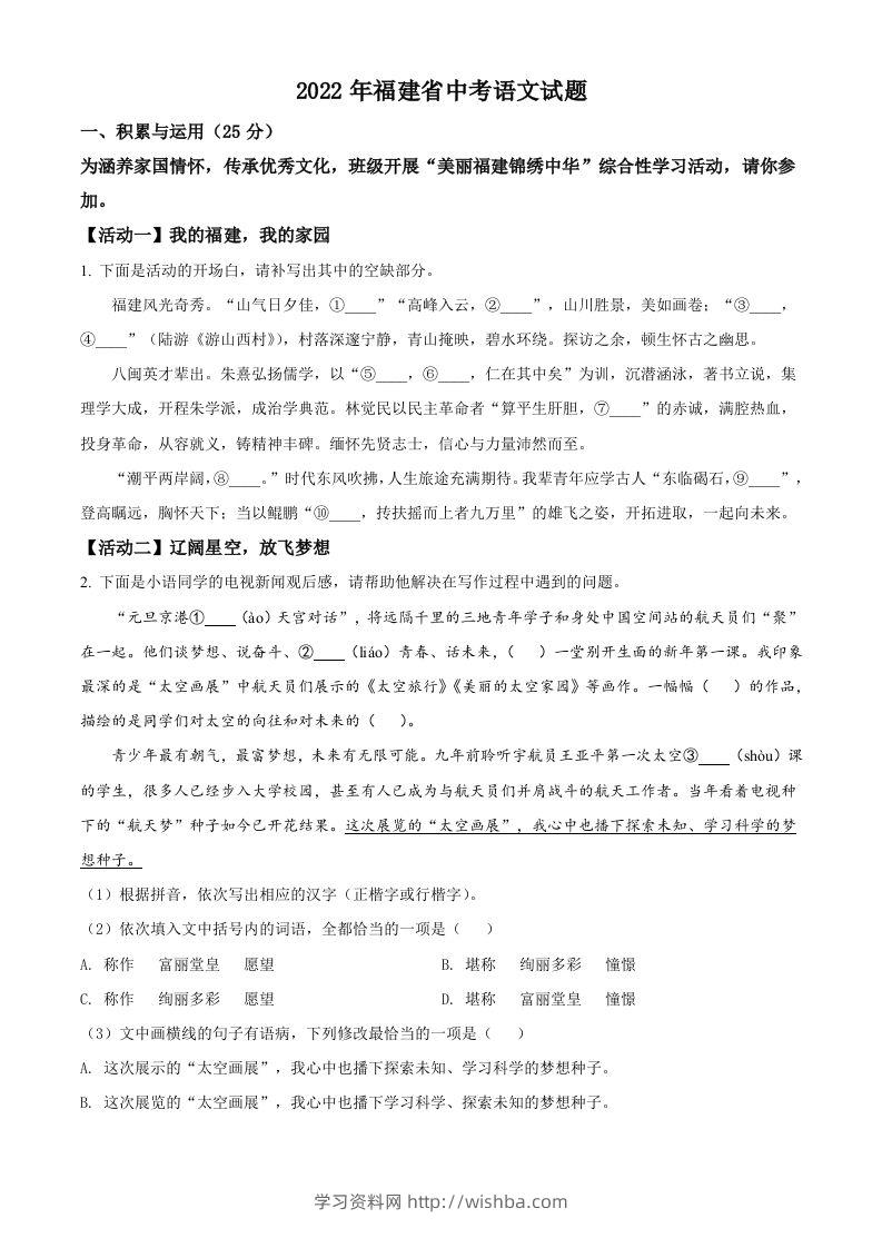 2022年福建省中考语文真题（空白卷）-学习资料站