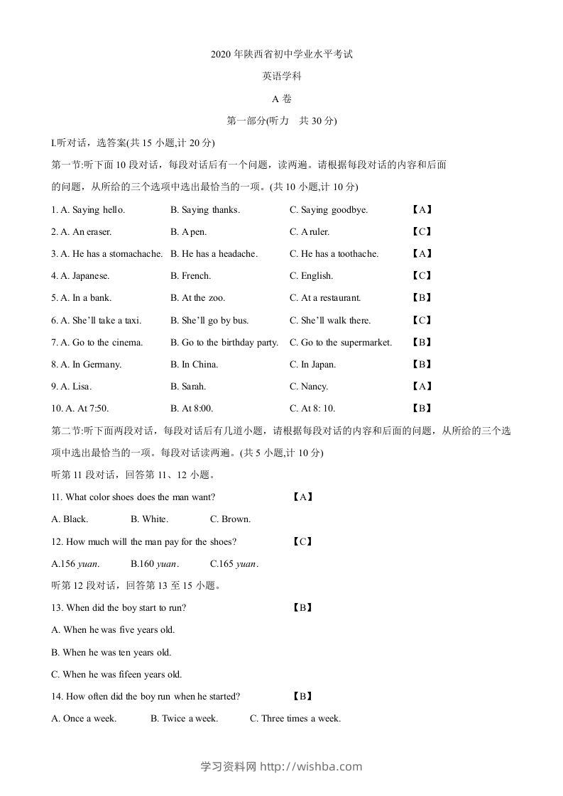 陕西省2020年中考英语试题（含答案）-学习资料站
