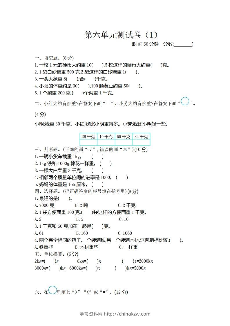 二（下）青岛版数学第六单元检测卷.1（54制）-学习资料站
