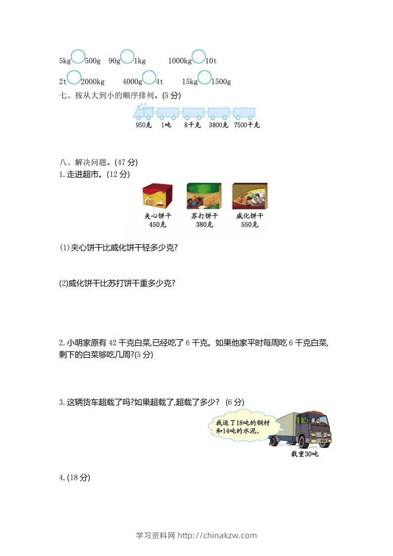 图片[2]-二（下）青岛版数学第六单元检测卷.1（54制）-学习资料站