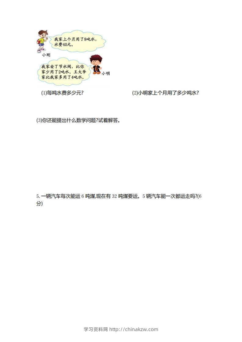 图片[3]-二（下）青岛版数学第六单元检测卷.1（54制）-学习资料站