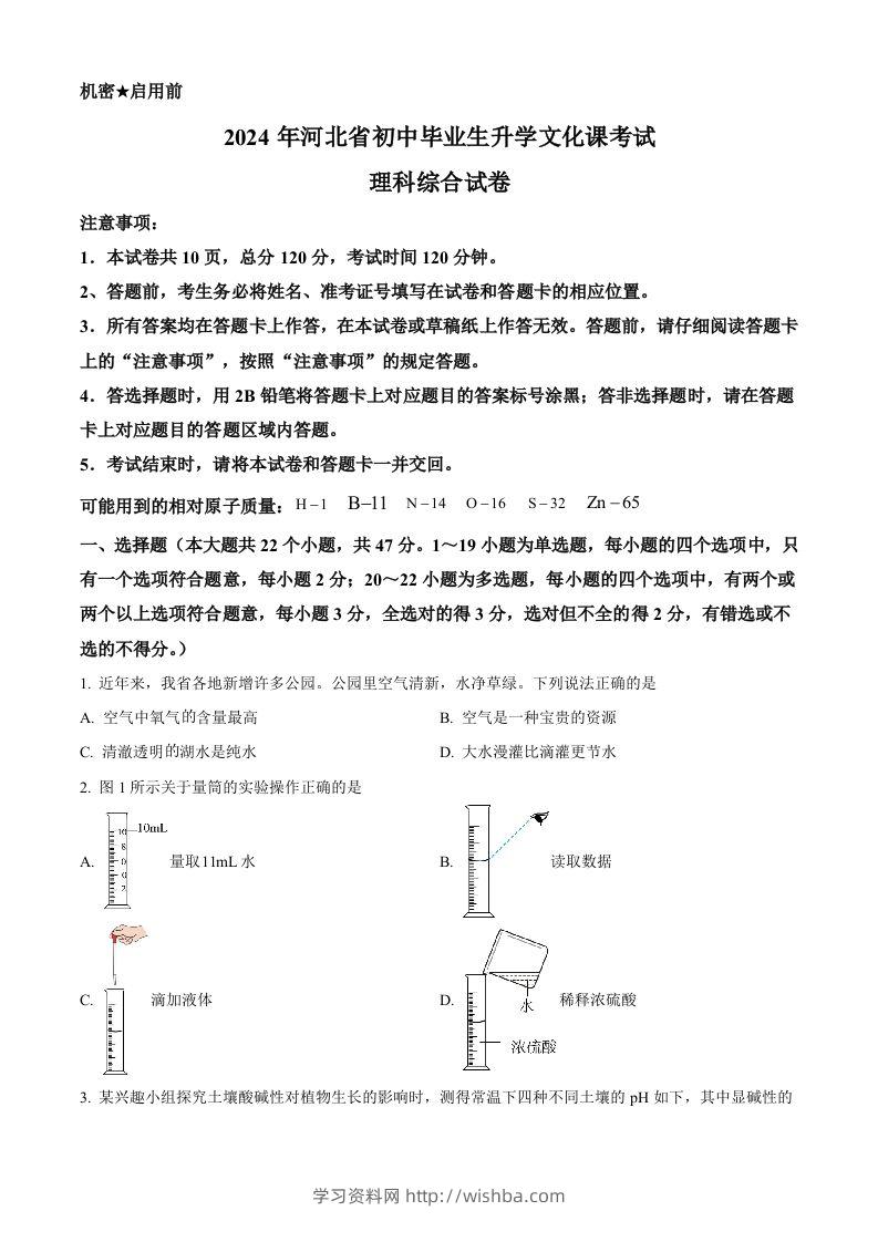 2024年河北省中考化学真题（空白卷）-学习资料站