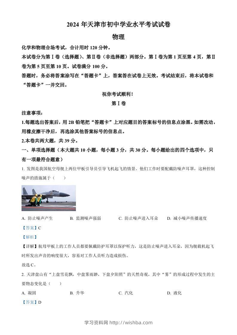 2024年天津市中考物理试题（含答案）-学习资料站