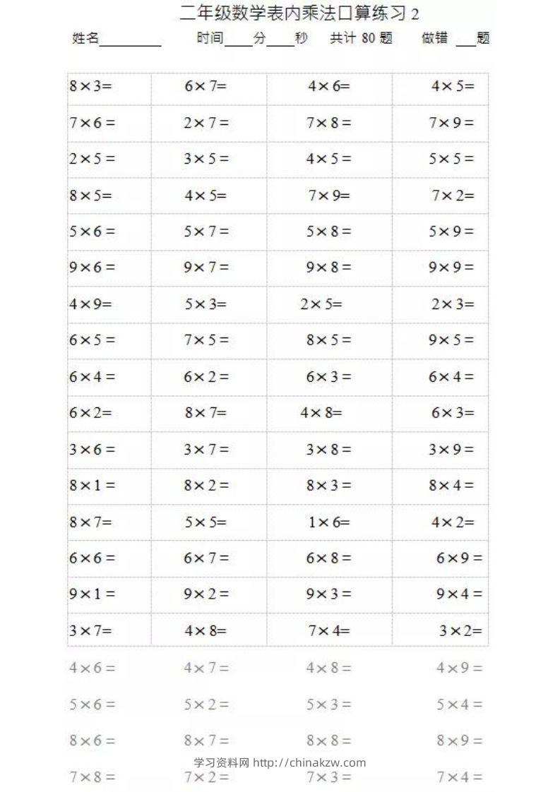 图片[2]-二上数学乘法口算题卡2-学习资料站