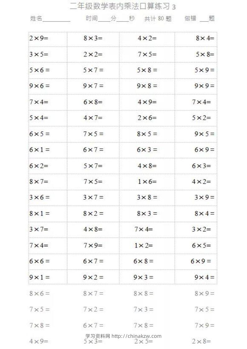 图片[3]-二上数学乘法口算题卡2-学习资料站