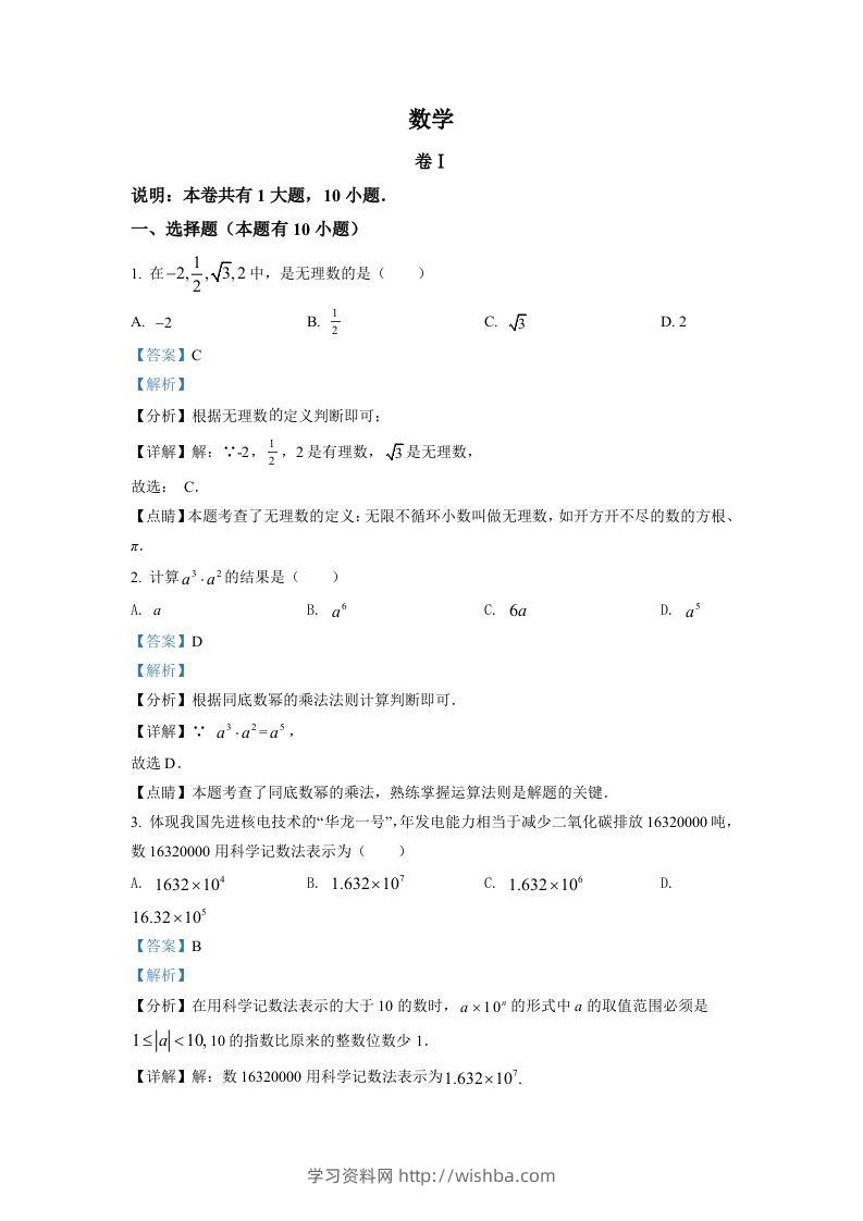 2022年浙江省金华市中考数学真题（含答案）-学习资料站