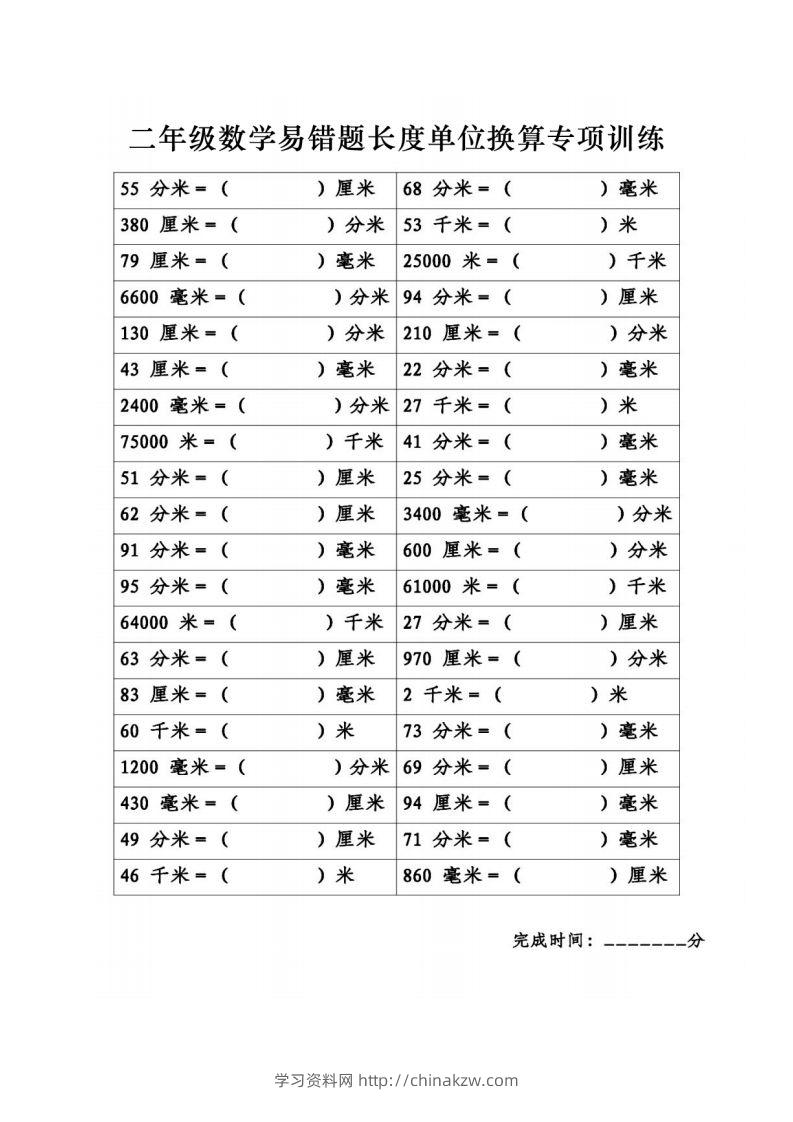 二年级数学下册《长度单位换算》易错题专项练习-学习资料站