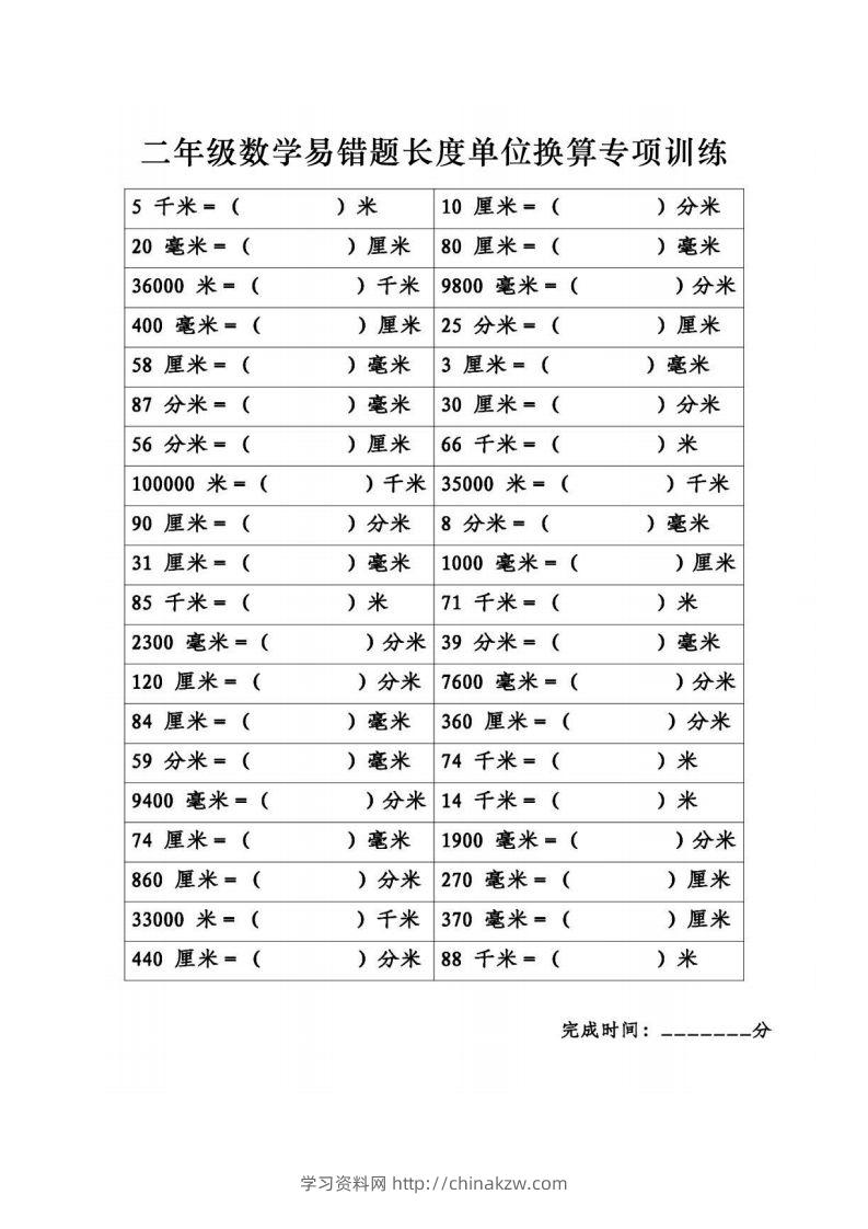 图片[2]-二年级数学下册《长度单位换算》易错题专项练习-学习资料站