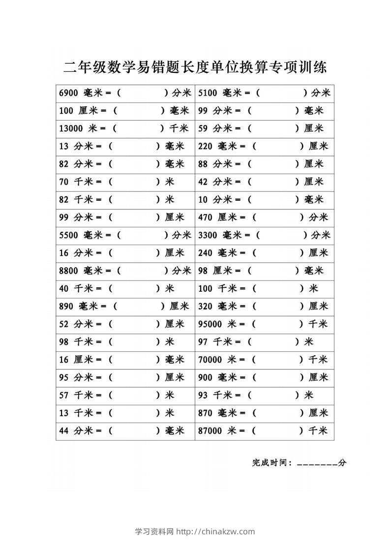 图片[3]-二年级数学下册《长度单位换算》易错题专项练习-学习资料站