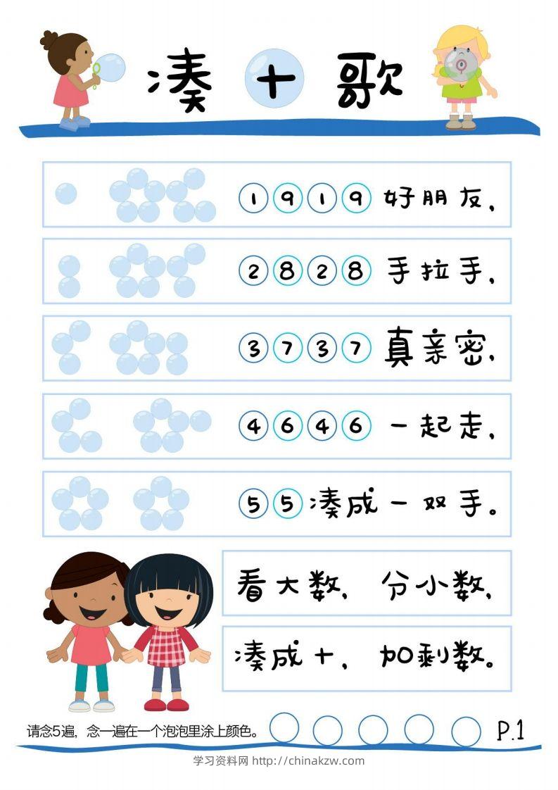 图片[2]-【数学】凑十法-学习资料站