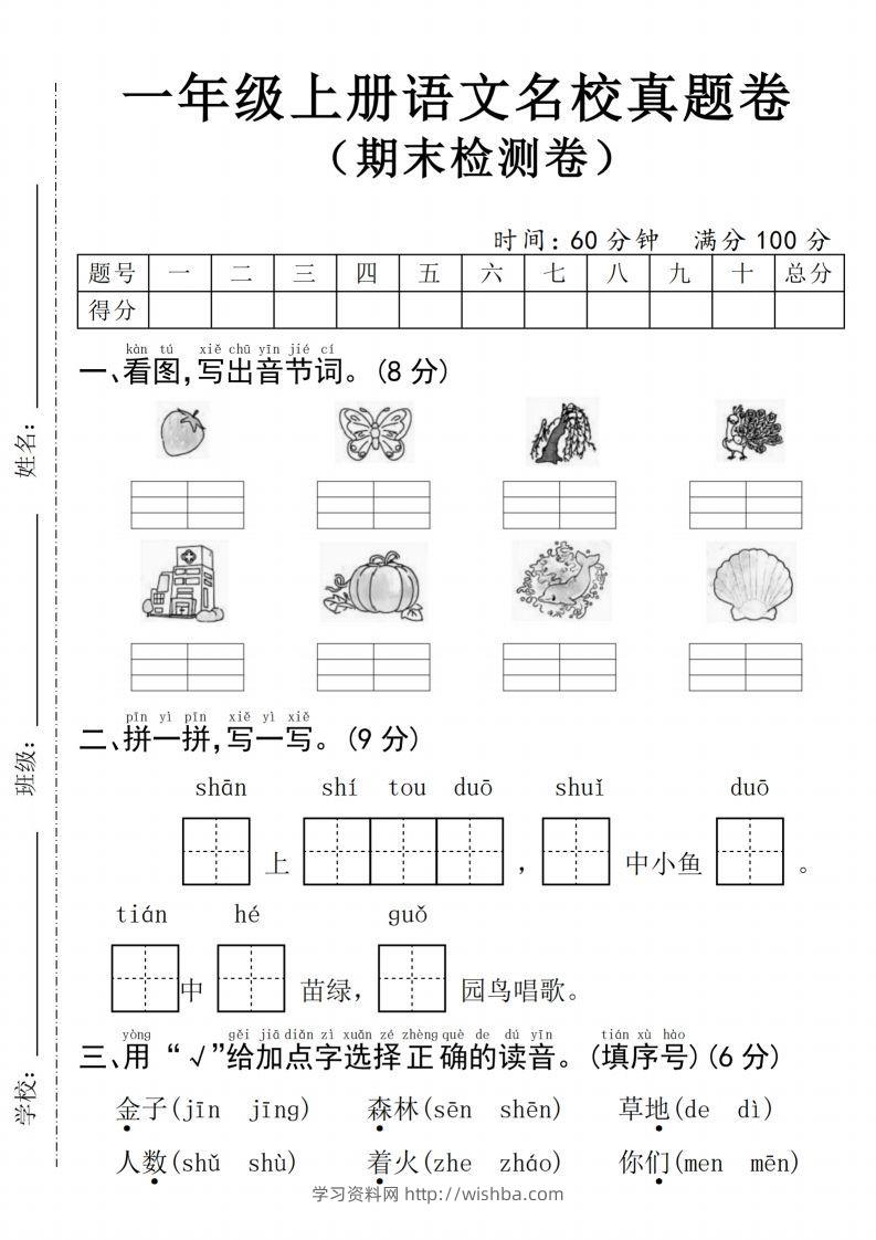 24年一上语文期末检测卷(4)-学习资料站