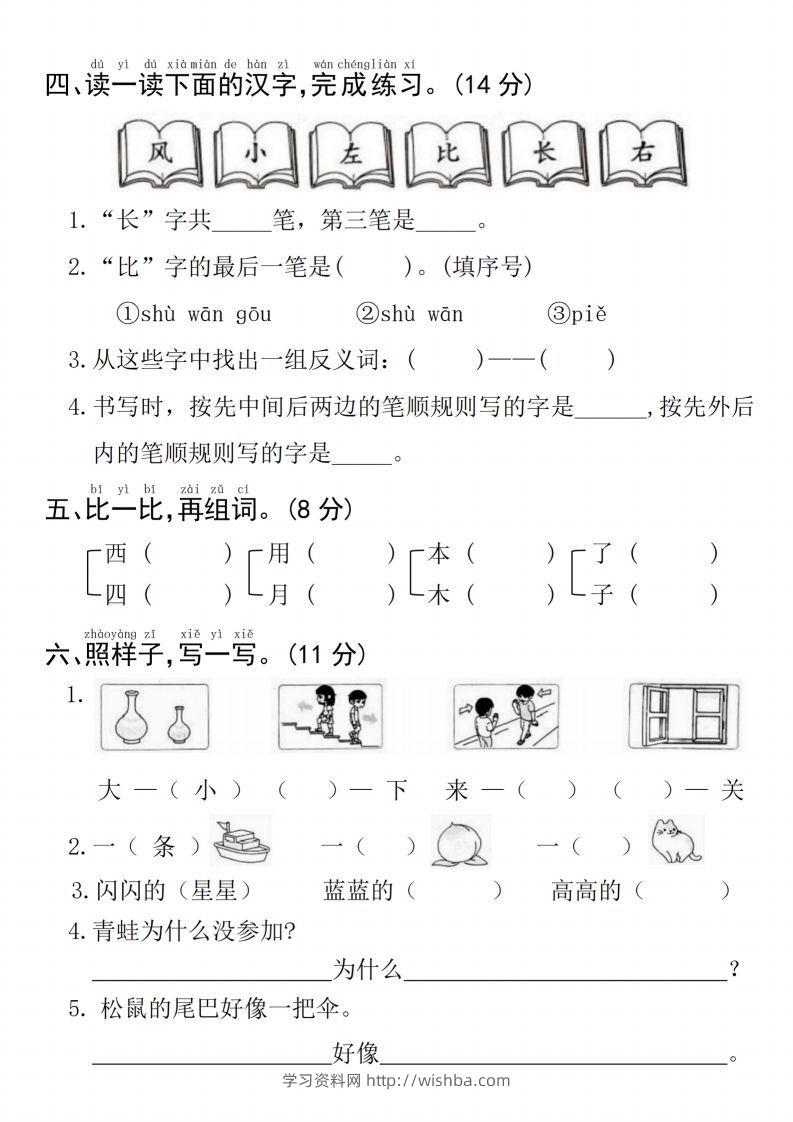 图片[2]-24年一上语文期末检测卷(4)-学习资料站