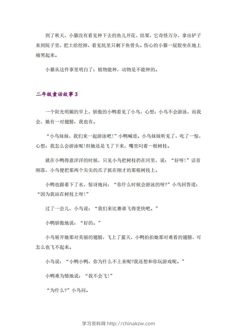 图片[2]-二年级上册语文童话故事篇-学习资料站