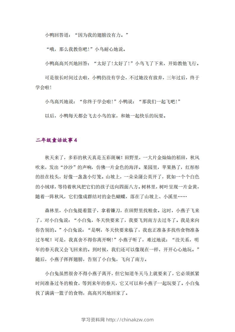 图片[3]-二年级上册语文童话故事篇-学习资料站