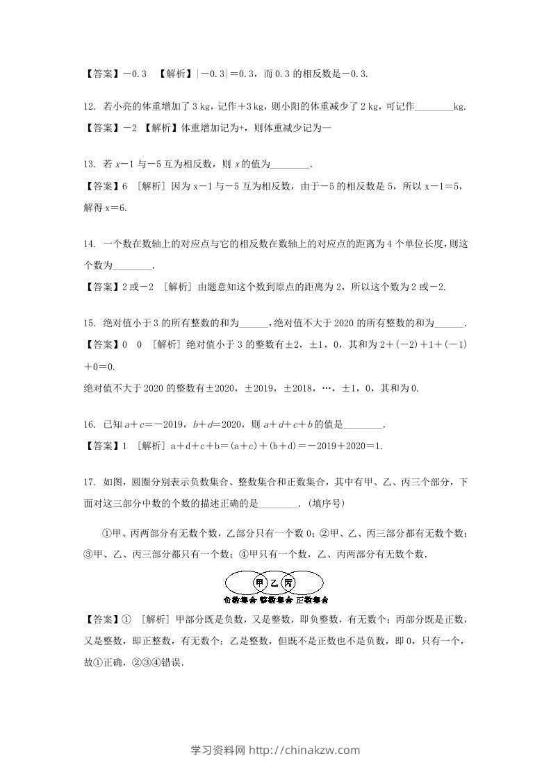 图片[3]-2020-2021学年七年级上册数学第一章测试卷及答案人教版(Word版)-学习资料站